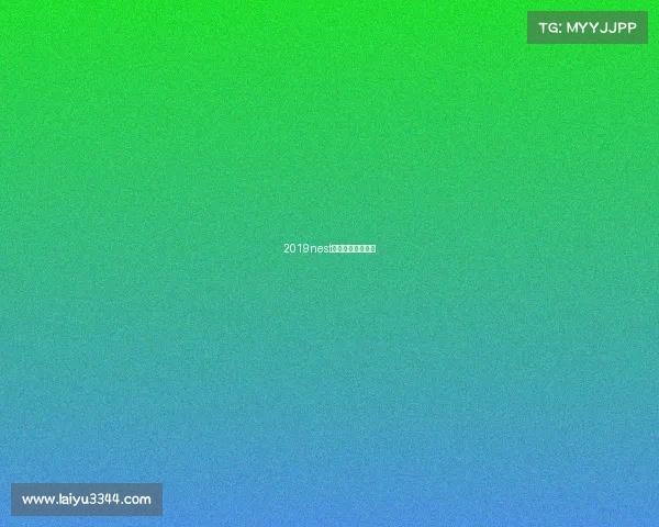 2019nest全国电竞大赛赛程